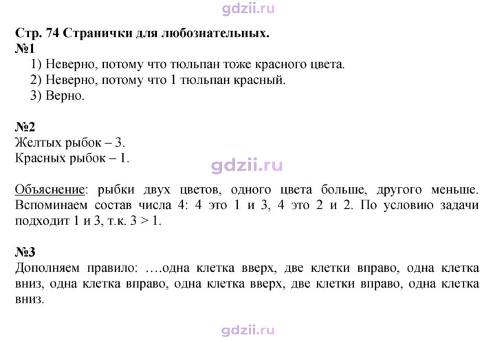 Скан решения номера 74