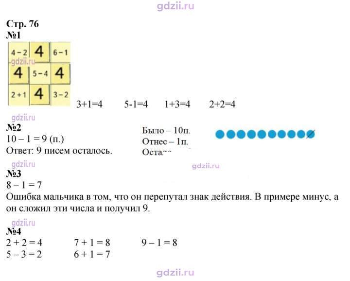 Скан решения номера 76