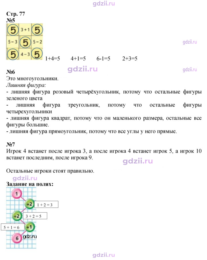 Скан решения номера 77