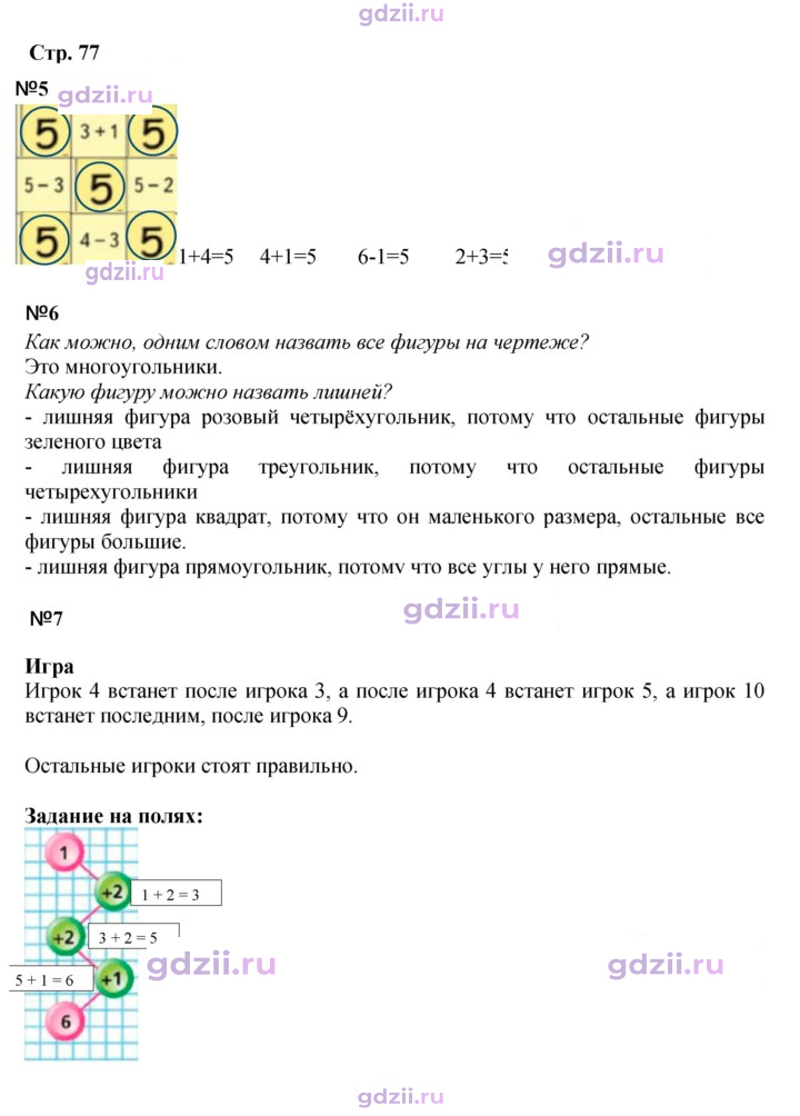 Скан решения номера 77