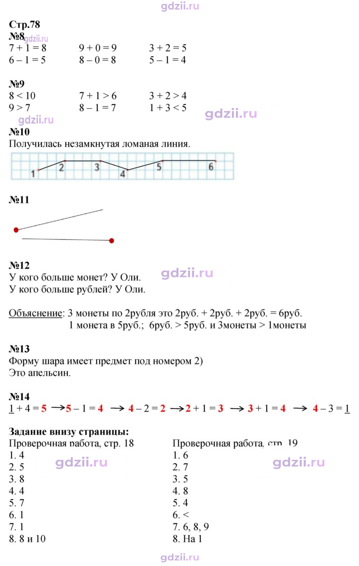 Скан решения номера 78