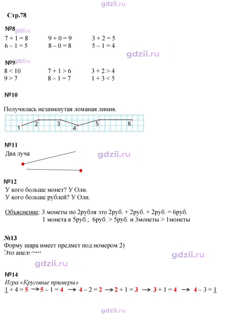 Скан решения номера 78