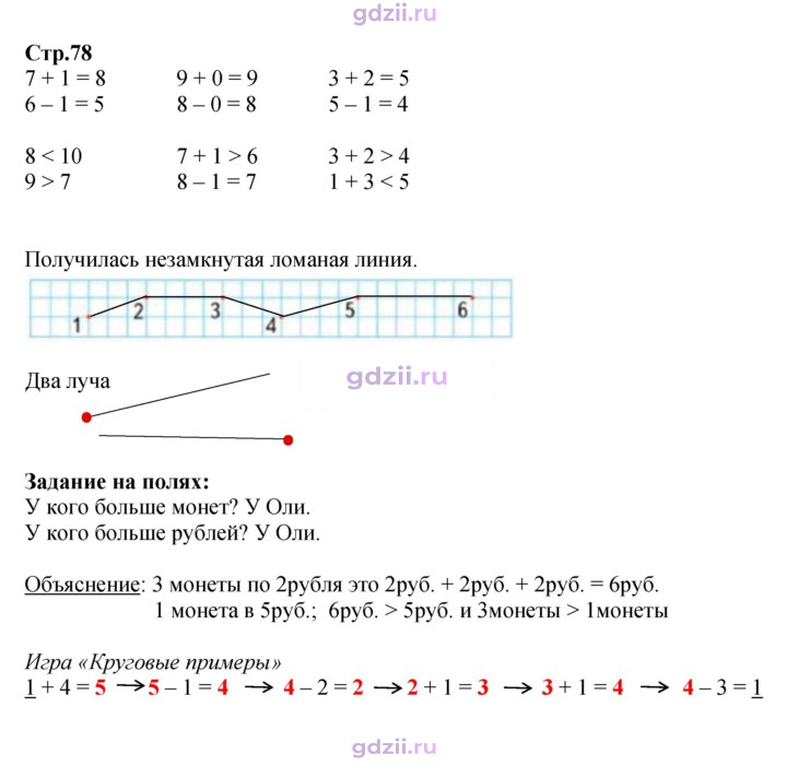 Скан решения номера 78