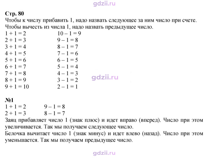 Скан решения номера 80