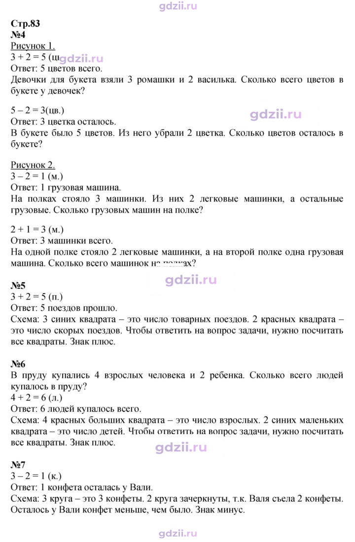Скан решения номера 83
