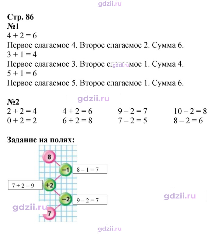 Скан решения номера 86