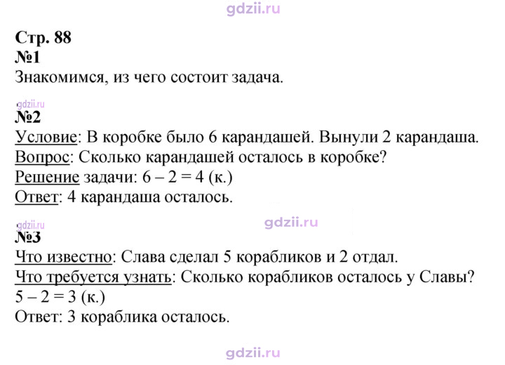 Скан решения номера 88