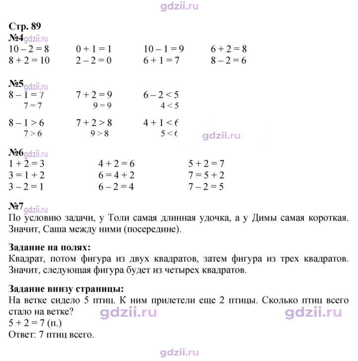 Скан решения номера 89
