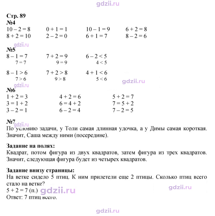 Скан решения номера 89