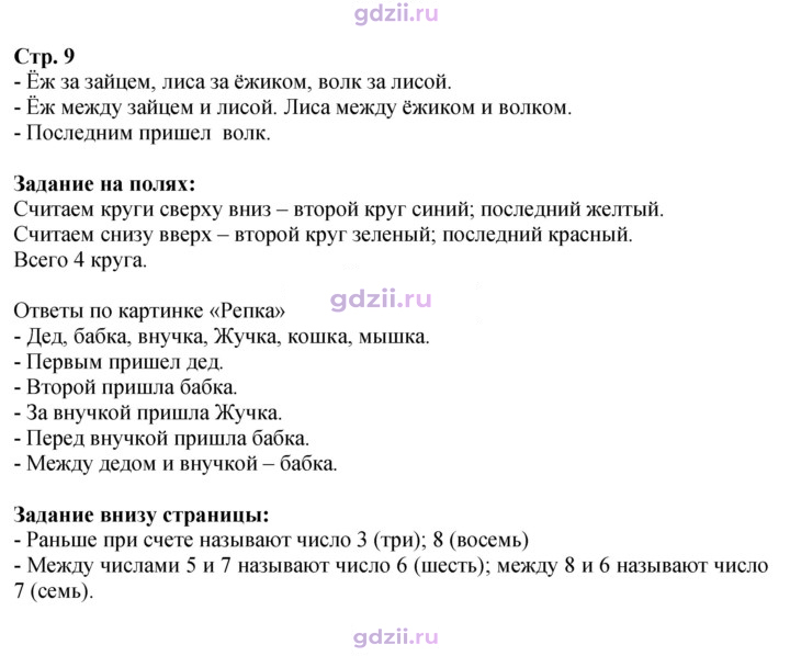 Скан решения номера 9