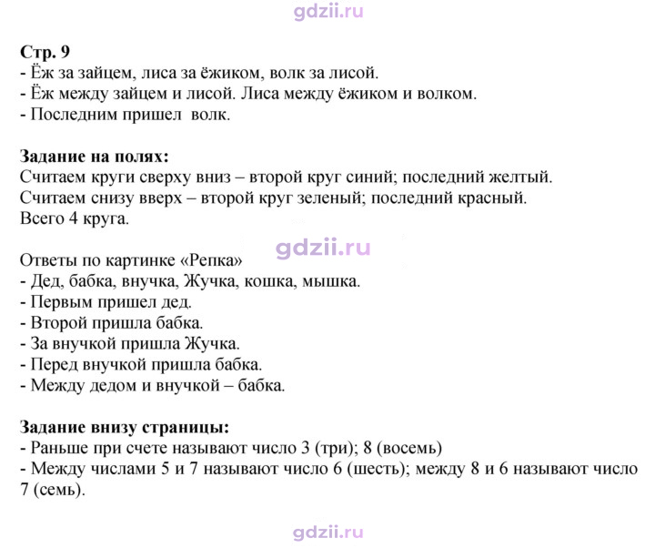 Скан решения номера 9