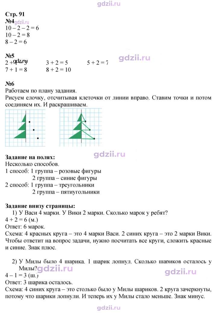 Скан решения номера 91