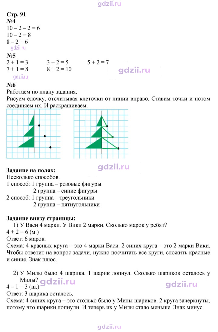 Скан решения номера 91