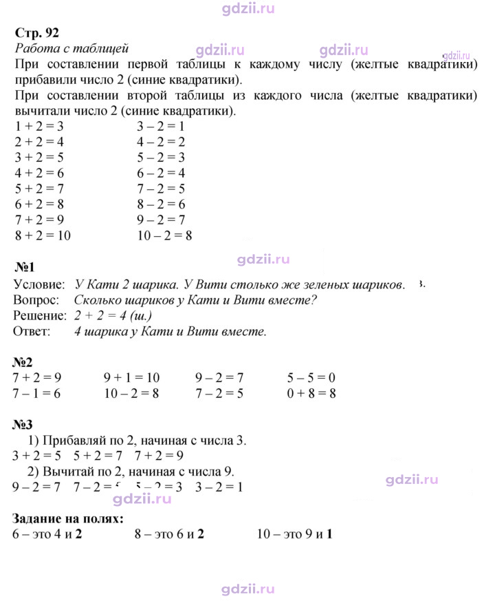 Скан решения номера 92