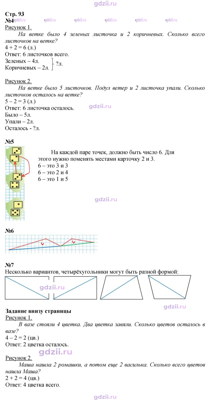 Скан решения номера 93
