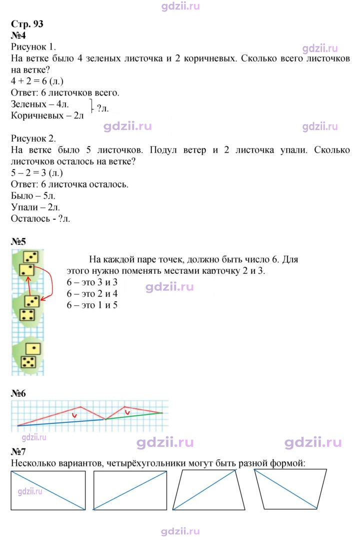 Скан решения номера 93