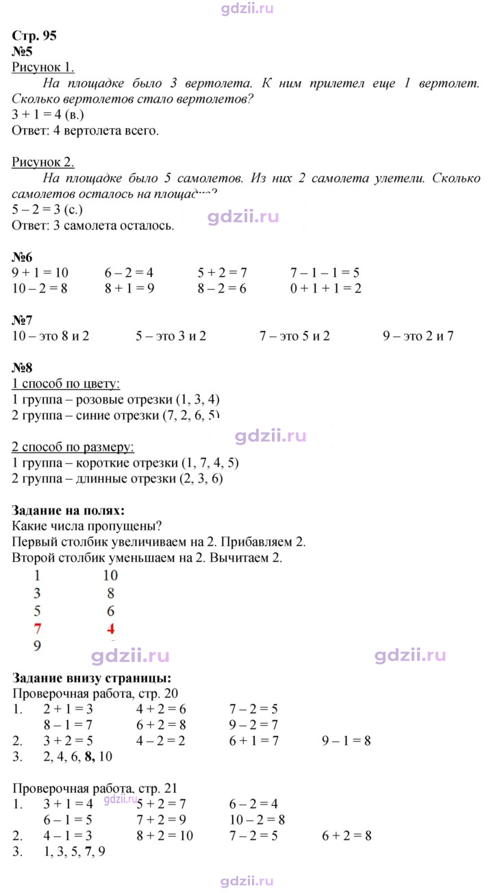 Скан решения номера 95