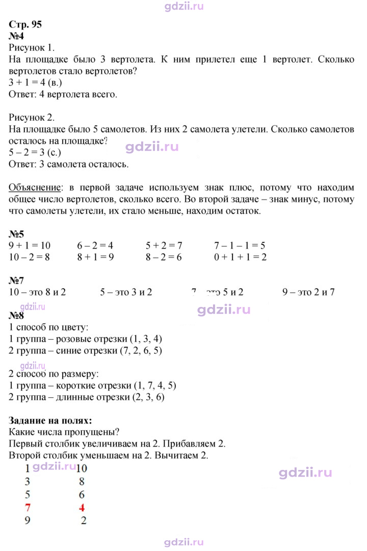 Скан решения номера 95