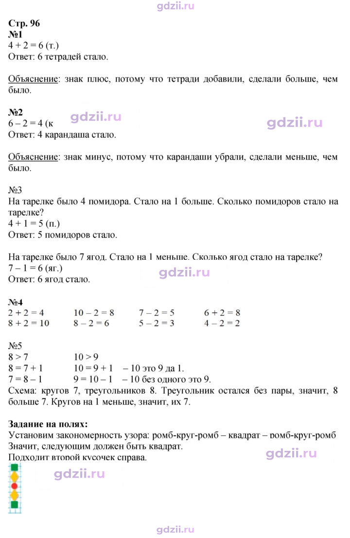 Скан решения номера 96
