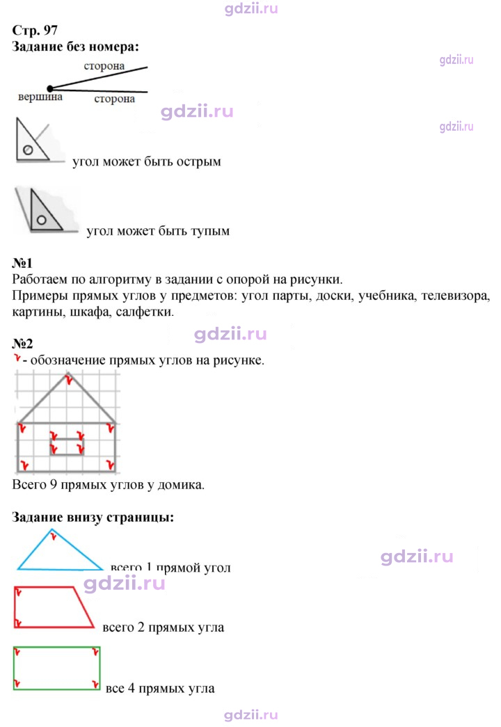 Скан решения номера 97