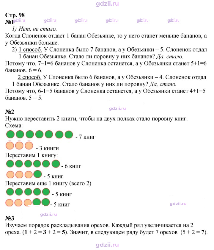 Скан решения номера 98