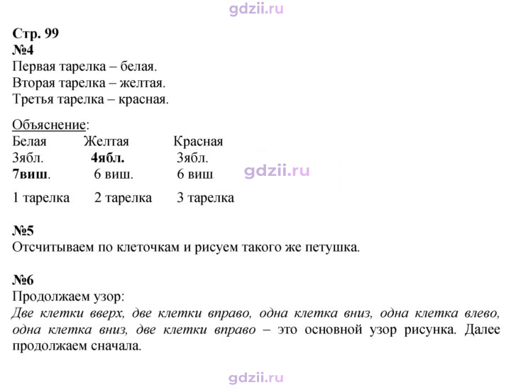 Скан решения номера 99