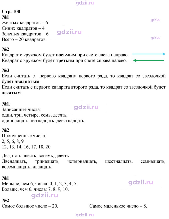 Скан решения номера 100