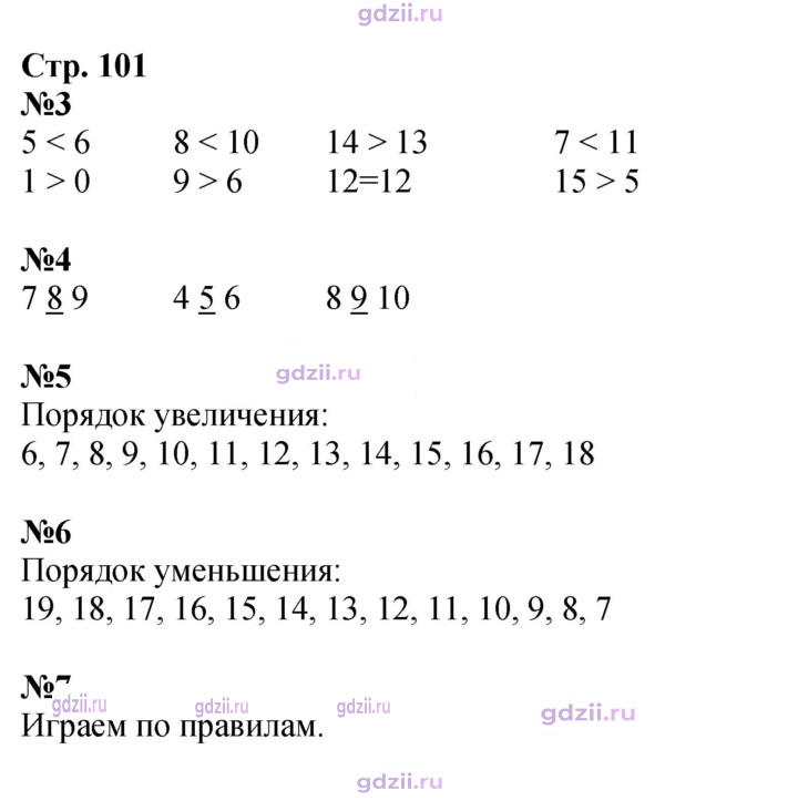 Скан решения номера 101