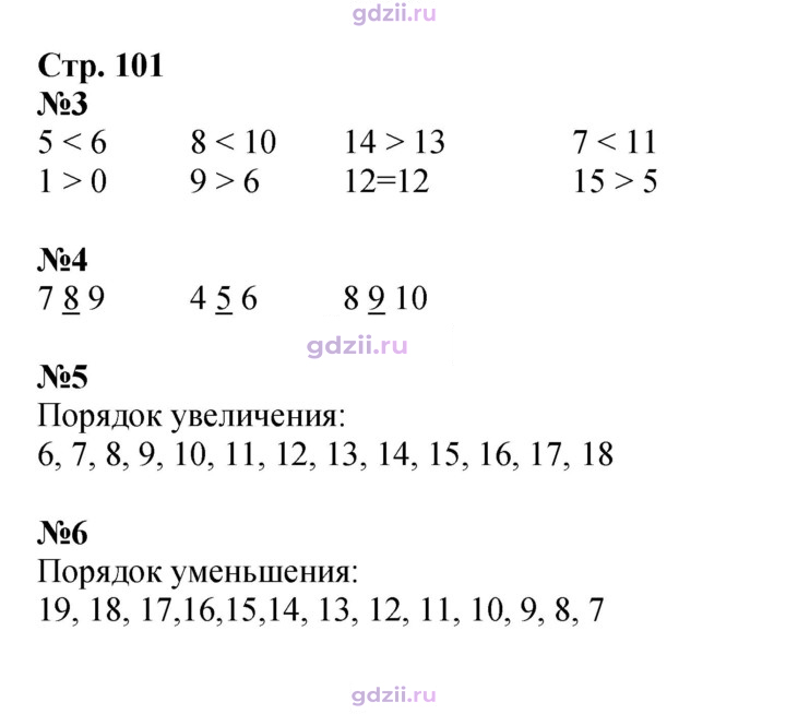 Скан решения номера 101