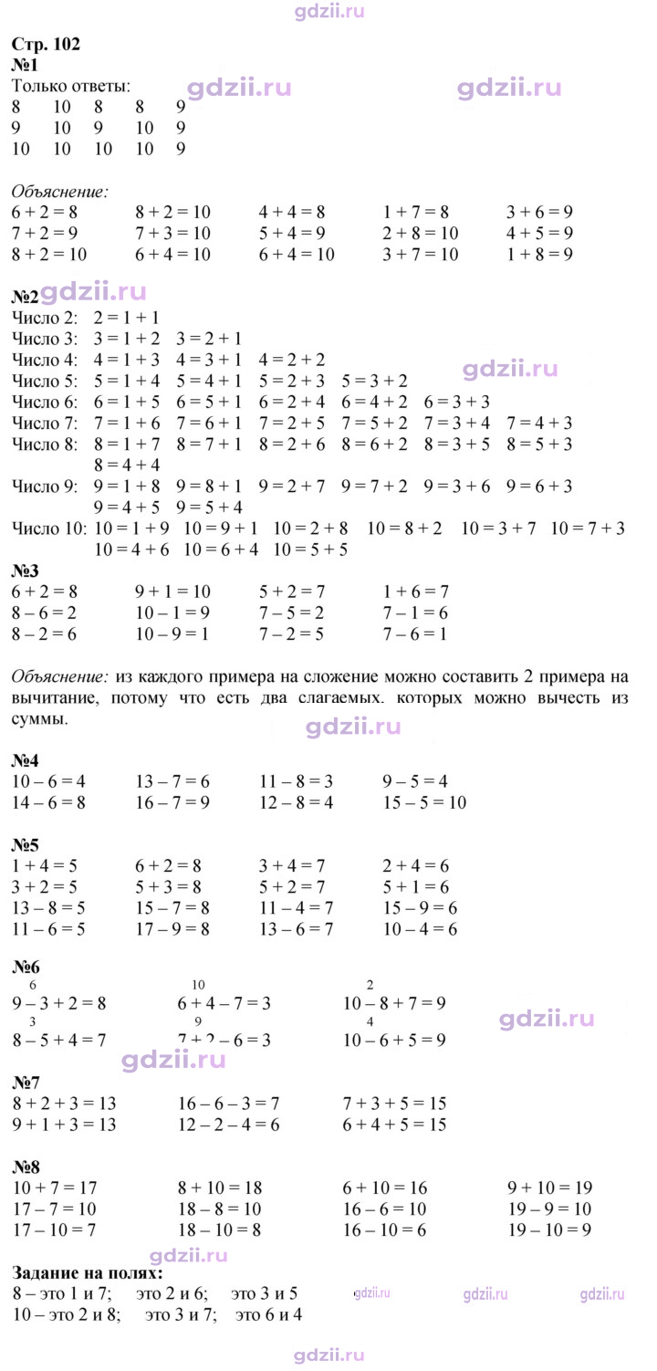 Скан решения номера 102