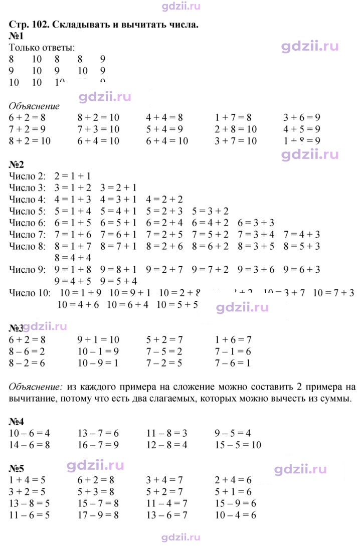Скан решения номера 102