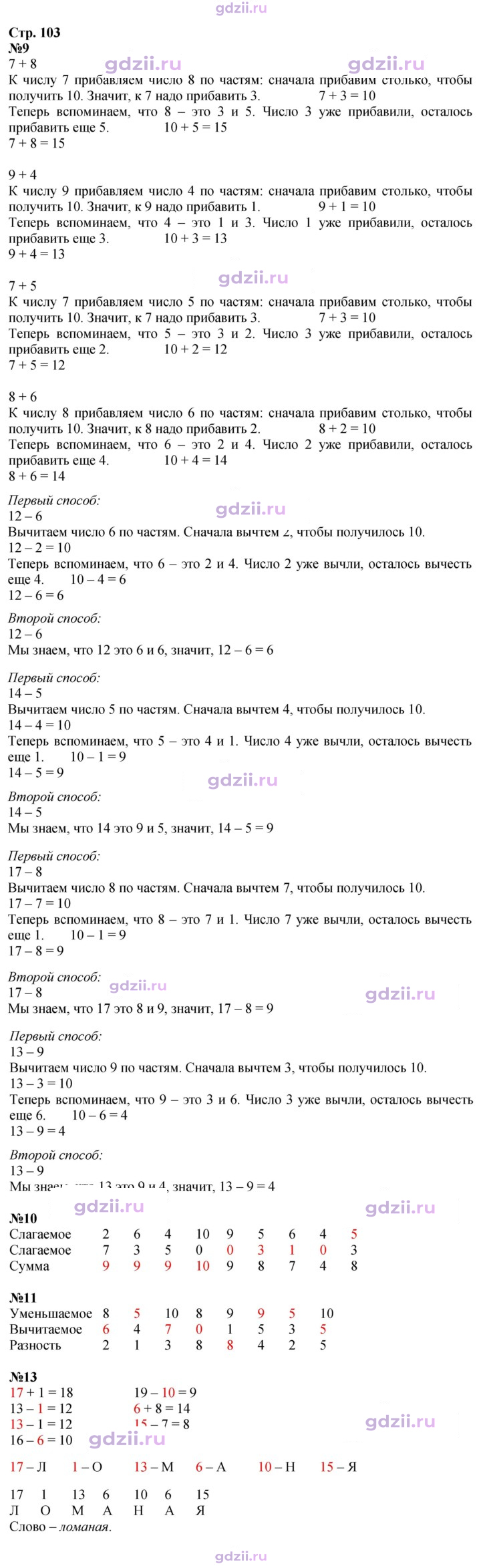 Скан решения номера 103