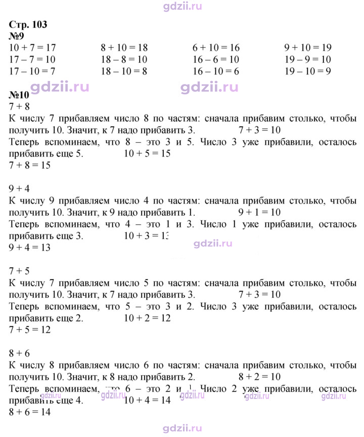 Скан решения номера 103