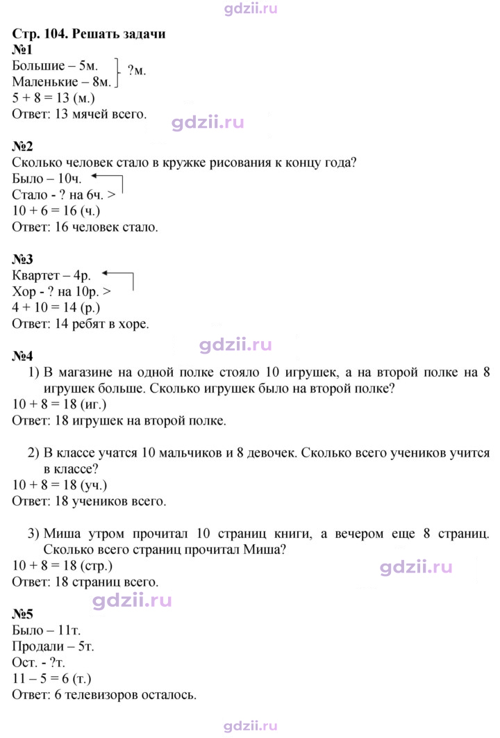 Скан решения номера 104