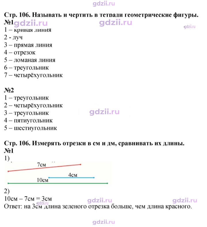 Скан решения номера 106