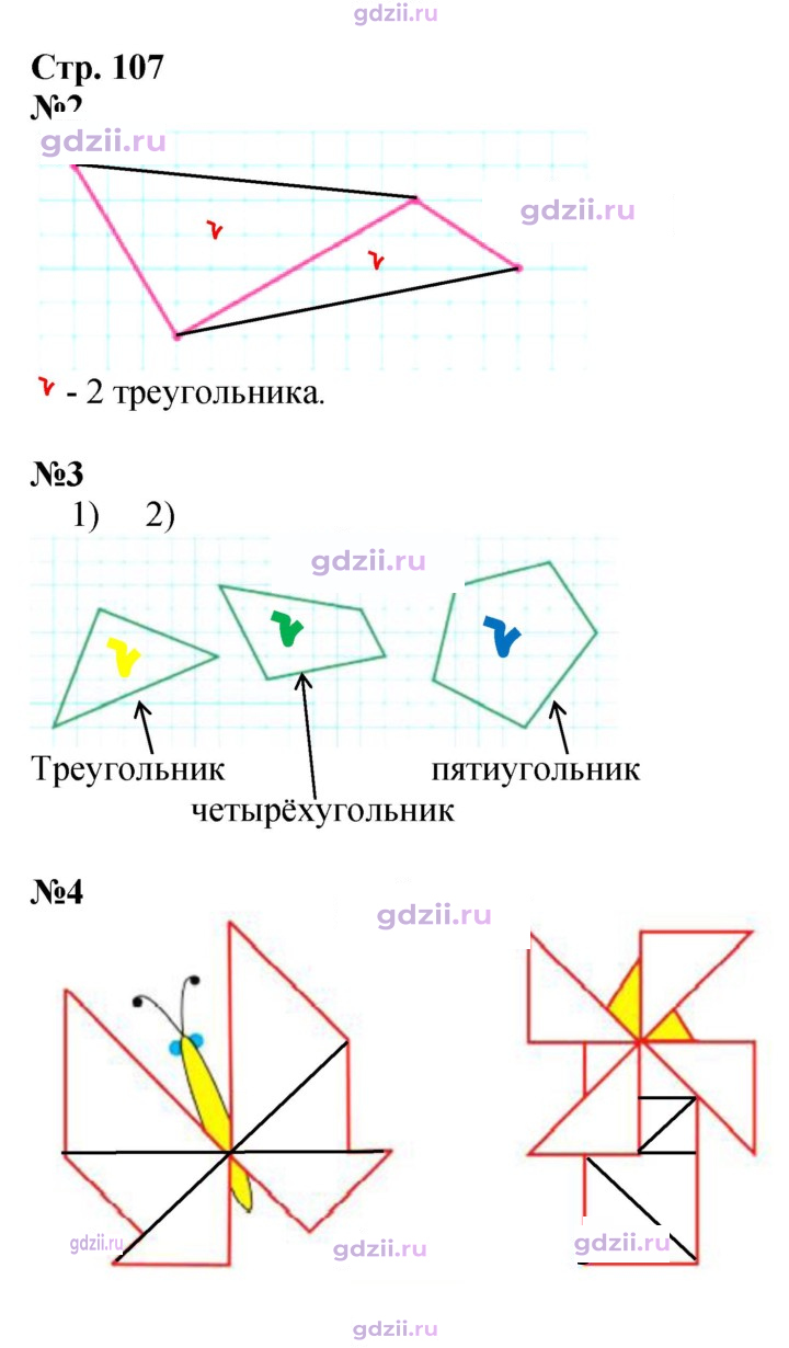 Скан решения номера 107