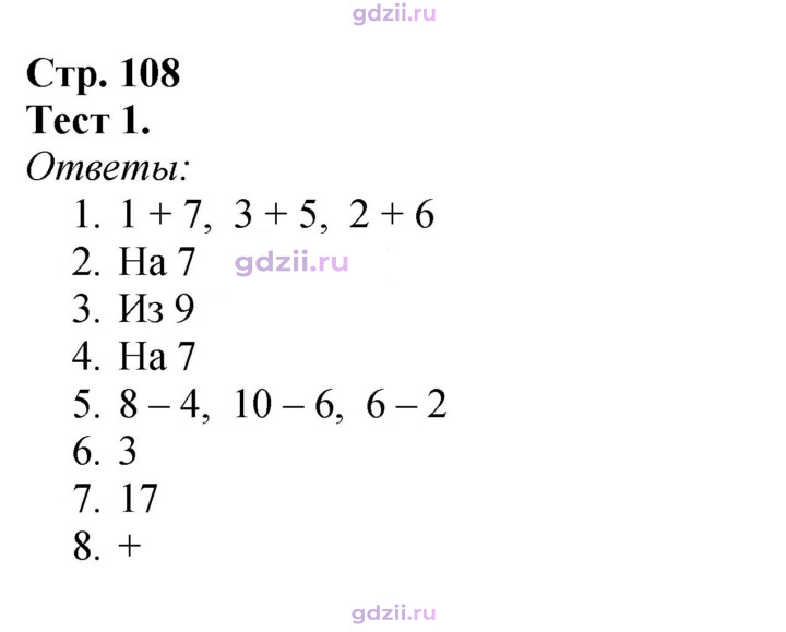 Скан решения номера 108