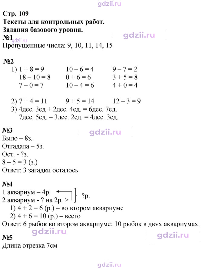 Скан решения номера 109