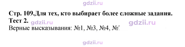 Скан решения номера 109