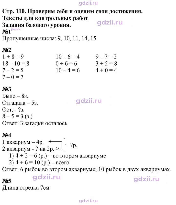 Скан решения номера 110