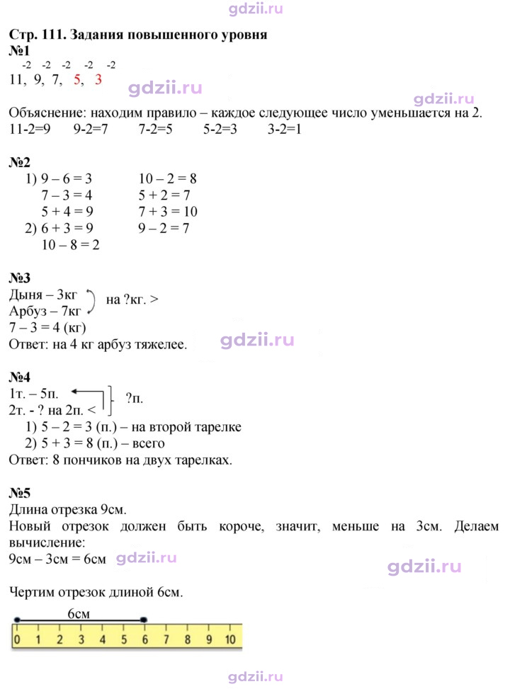 Скан решения номера 111