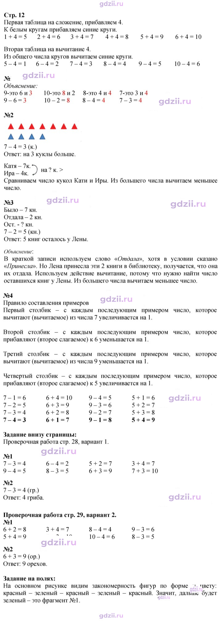 Скан решения номера 12