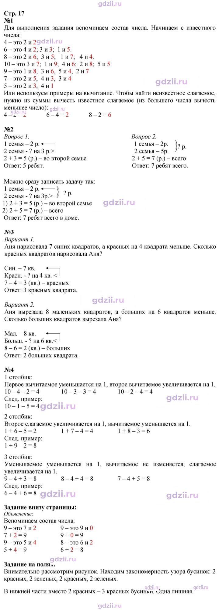 Скан решения номера 17