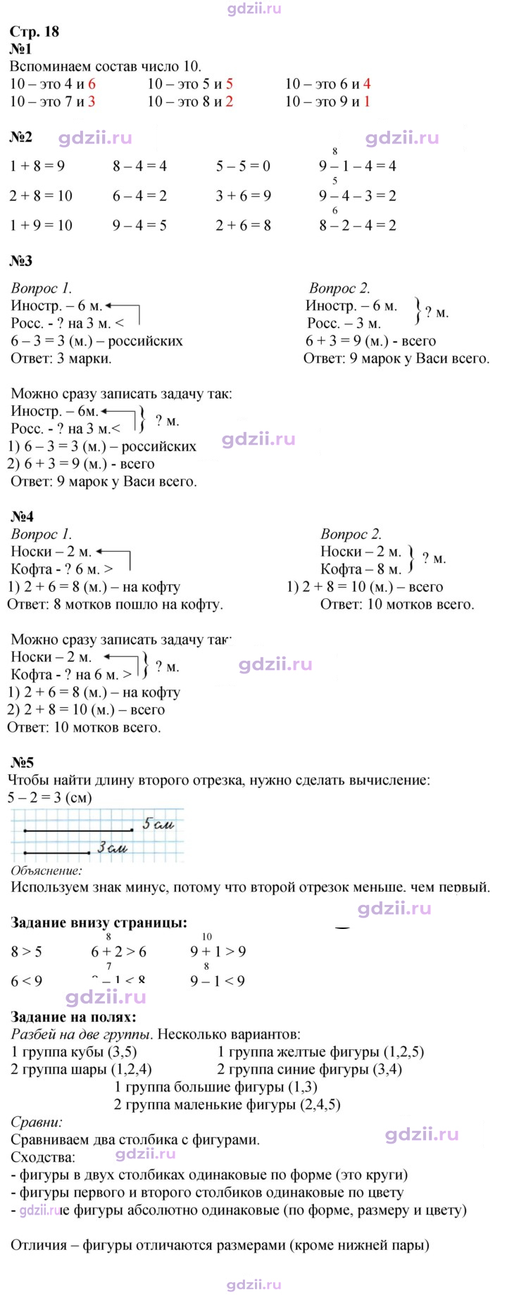 Скан решения номера 18