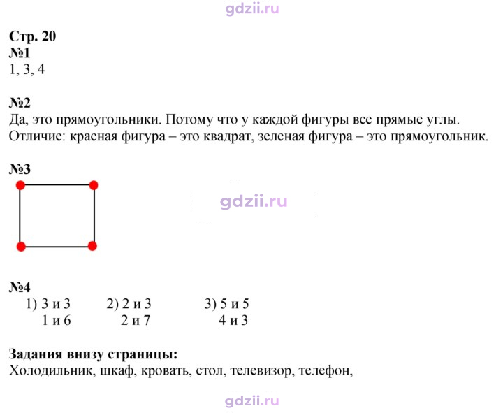 Скан решения номера 20