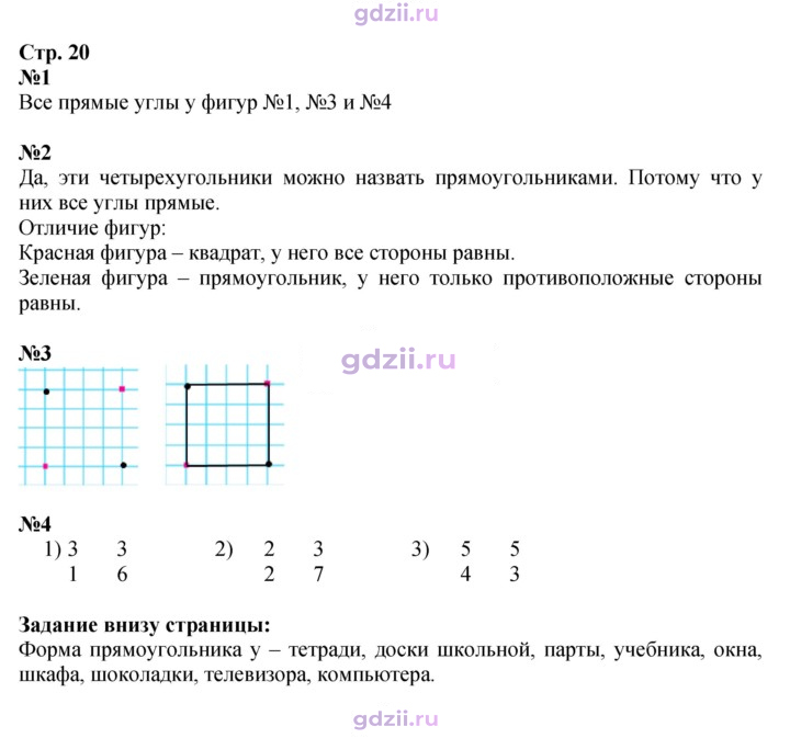 Скан решения номера 20