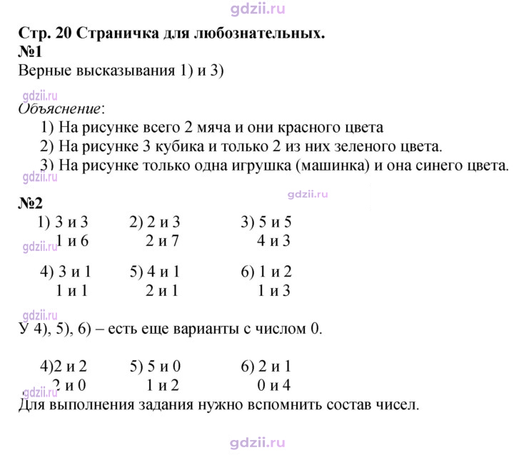 Скан решения номера 20