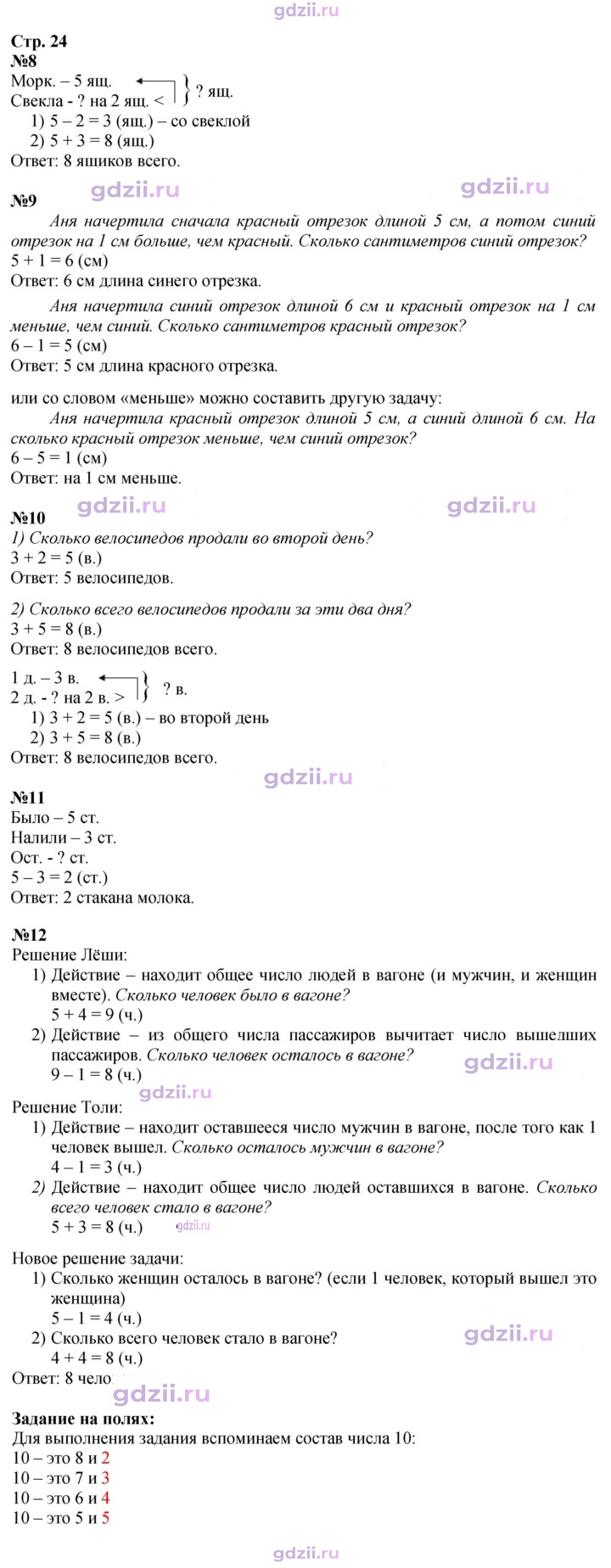 Скан решения номера 24