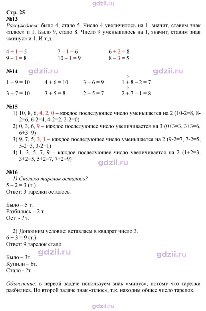 Скан решения номера 25