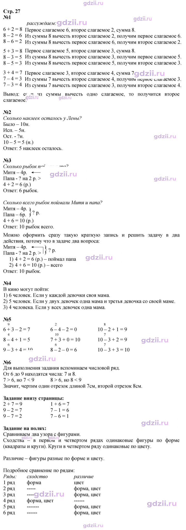 Скан решения номера 27